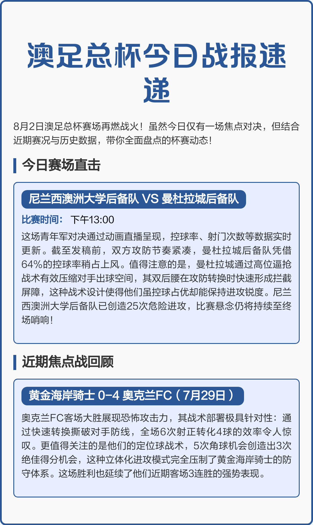mk体育 -集结日足总杯焦点战；皇家马德里主帅复盘；媒体盛赞；细节决定成败的简单介绍
